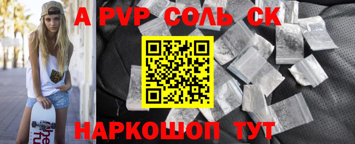 APVP кристаллы  Вход с VPN  Alpha-PVP  A-PVP кристаллы  Кропоткин 