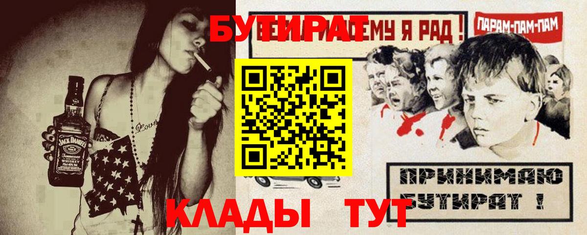 Бутират 1.4BDO Кропоткин