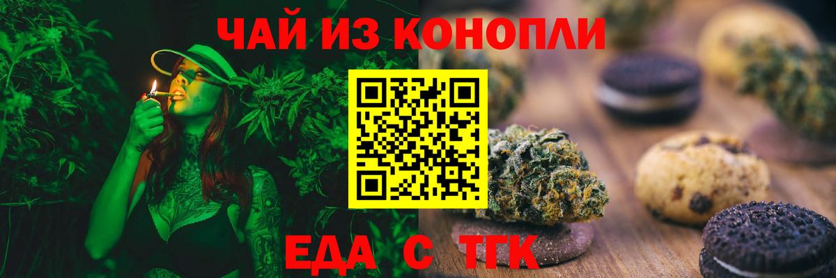 Кропоткин  Печенье с ТГК конопля  Вход с VPN 