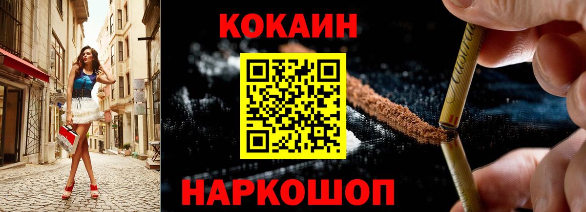 КОКАИН VHQ  наркота  Кропоткин  Вход с VPN 