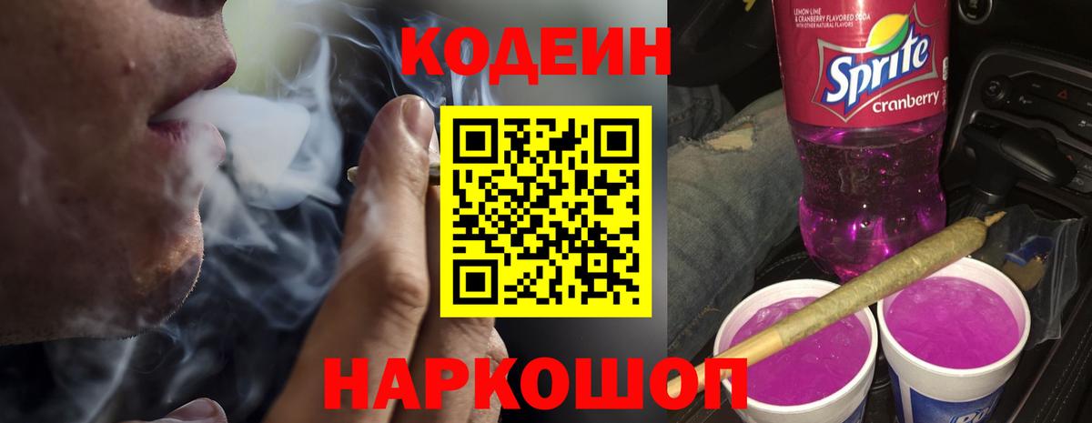 Кодеиновый сироп Lean напиток Lean (лин)  Вход с VPN  Кропоткин 