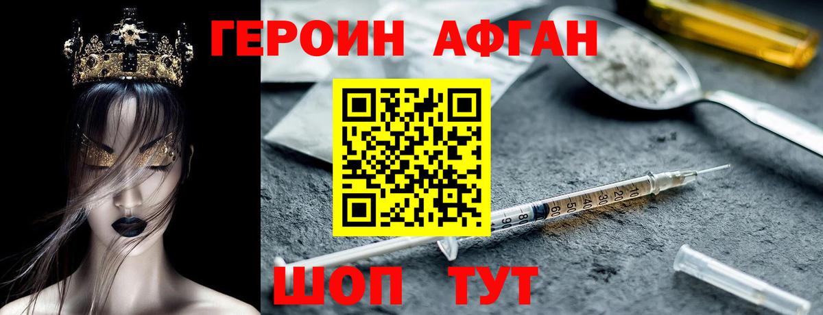Героин  Героин хмурый  Вход с VPN  Кропоткин 