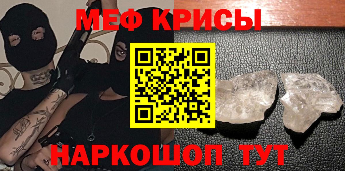 МЯУ-МЯУ  Мефедрон VHQ  Мефедрон кристаллы  Вход с VPN  Кропоткин 
