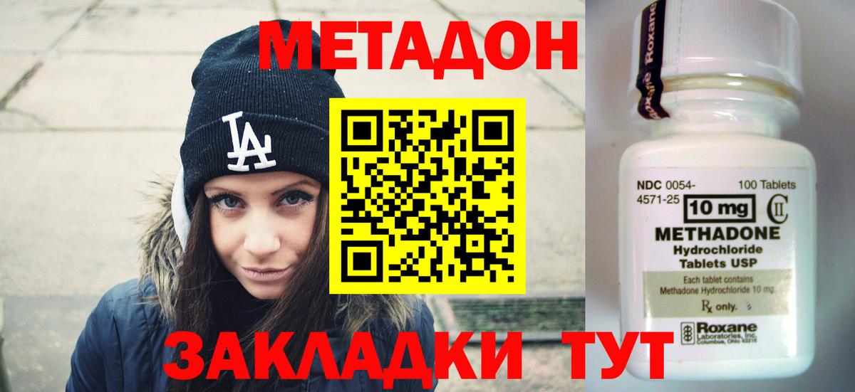 Метадон methadone Кропоткин