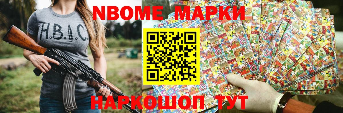 Кропоткин  Марки N-bome  Вход с VPN  Марки NBOMe 1,8мг 