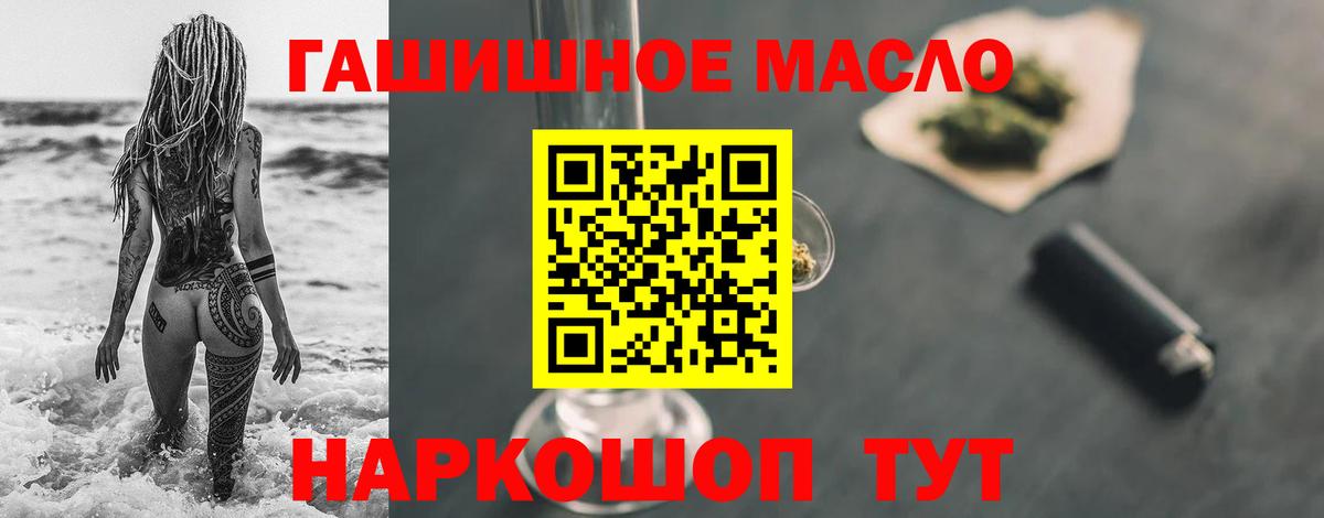 Дистиллят ТГК гашишное масло Кропоткин